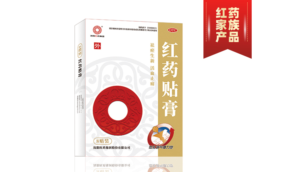 紅藥貼膏2貼X4袋
