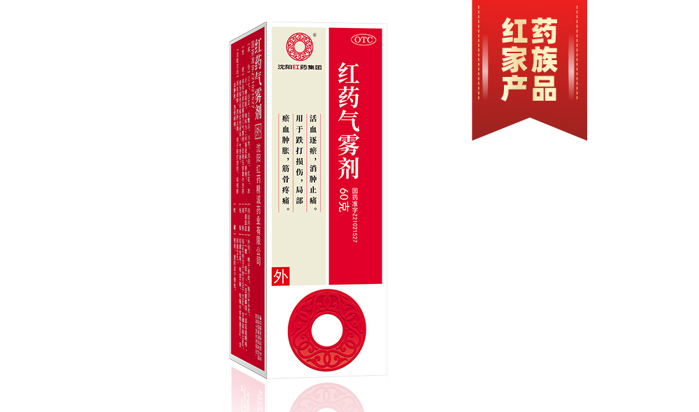 紅藥氣霧劑60克