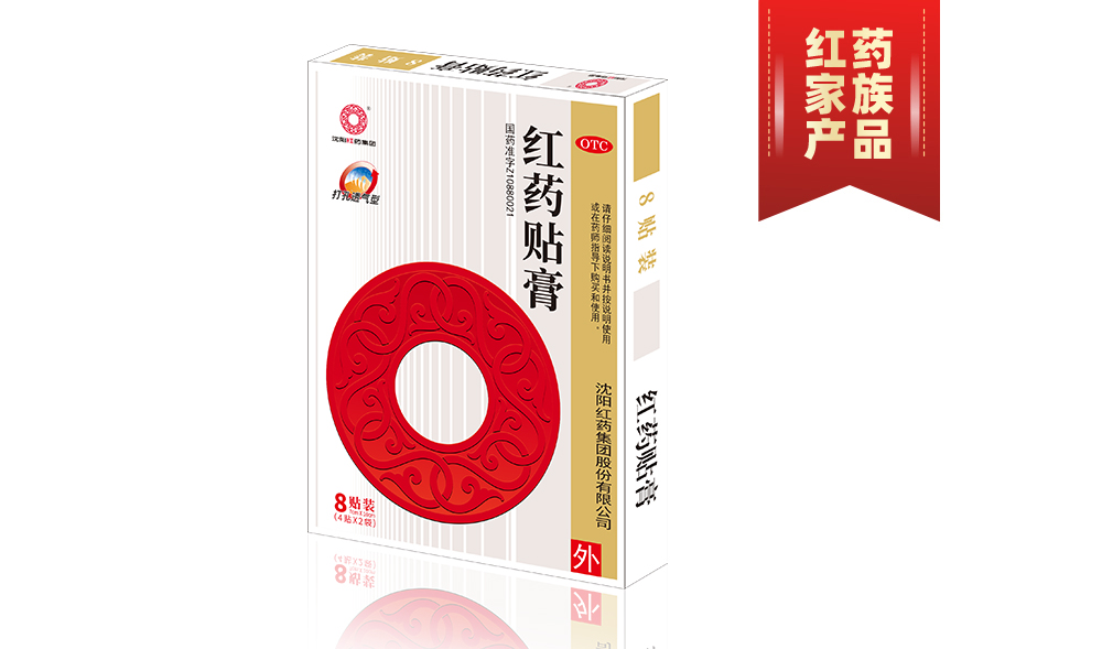紅藥貼膏4貼x2袋