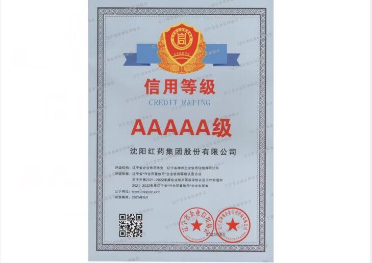 5A級信用單位